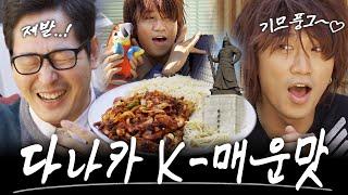 다나카상에게.. 라면 지명받았습니다... [라면꼰대3] EP.11 #라면꼰대