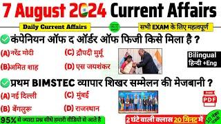 7 August 2024 Current Affairs | Daily Current Affairs | SSC CGL BPSC Railway Police UPSC