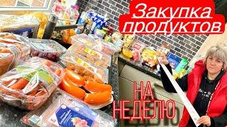 Закупка продуктов на неделю / Какие цены в Германии на продукты