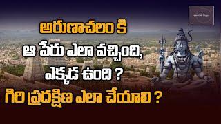 Arunachalam Information (Agni Linga Kshetram) : Significance of Tiruvannamalai Shiva Temple |