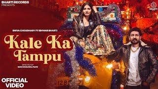 Kale Ka Tampu | new haryanvi song 2025 | Shiva Choudhary | Latest Haryanvi Songs 2024 | syaal music