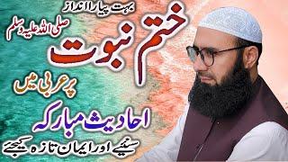 Arabic Hadees | AJK OFFICIAL | Molana Ahmad Jamshed Khan