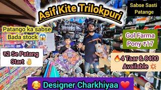  Cheapest Kites & Manjha for 15 August at Asif Kite Trilokpuri    #kiteshop #ytshorts #kite