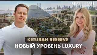 САМЫЙ ЭЛИТНЫЙ КОМПЛЕКС В ДУБАЕ. Luxury недвижимость Дубай. Keturah Reserve от MAG