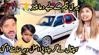 My Wife Ke Lye Dua Please  | Hospital Le Kar Jana Para Asal Waja Samne AA Gai  ||