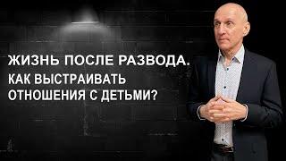 Психология детей после развода. Общение с ребенком после развода.