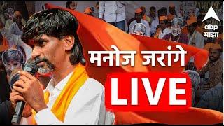 Manoj Jarange Patil Sangli LIVE : मनोज जरांगे पाटील सांगलीतून लाईव्ह | ABP Majha LIVE TV