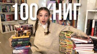 100 КНИГ ЗА ГОД! Книжные планы на год КОНКУРС. Эксклюзивная классика, Стивен Кинг, романы и другое