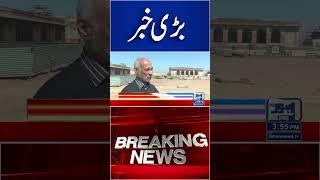 Trending News Today! #lahorenewshd  #latestupdate  #breakingnews #viralvideo #viral #shortsfeed