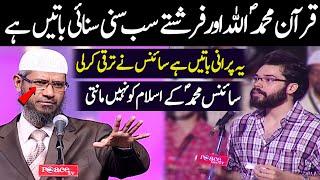 Allah Muhammad SAW or Islam Scince ki roshni mai Dr Zakir Naik in Urdu Hindi