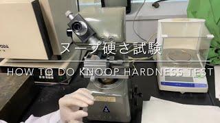 ヌープ硬さ試験の方法　How to do Knoop hardness test