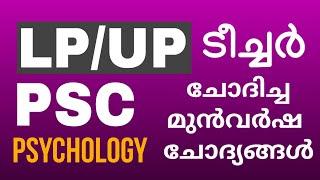 LP/UPPSYCHOLOGY PYQ  KERALA PSC #keralapsc #ldc #lgs #scert  #currentaffairs #psc