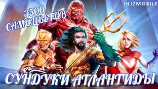 Injustice 2 Mobile - ОТКРЫВАЮ СУНДУКИ АТЛАНТИДЫ ПАК ОПЕНИНГ | Atlantean Chests Opening