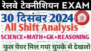 RRB Technician Review 1st Shift 30 december | RRB Technician Exam Analysis today