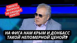 "Зачем нам Крым и Донбасс такой ценой?" В эфире РосТВ стали задавать правильные вопросы