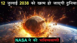 2038 में खत्म हो जाएगी दुनिया ! NASA ने की चौंकाने वाली भविष्यवाणी !