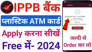 India post payment bank atm card apply online 2024 | ippb bank atm card apply | ippb atm card apply