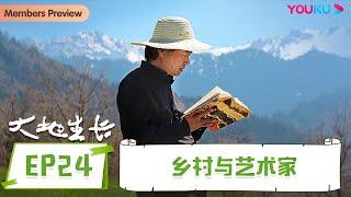 【大地生长】EP24 乡村与艺术家 | 刘亮程新疆漫游记 | 优酷纪实人文 YOUKU DOCUMENTARY