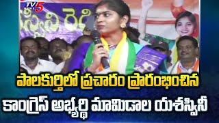 Congress MLA Candidate Mamidala Yashaswini Reddy Election Campaign in Palakurthy | TV5 News