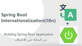 16-1 Spring Boot- Internationalization (i18n) - Arabic [بالعربي]