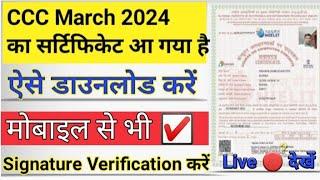 ccc March certificate 2024,ccc certificate march 2024,ccc March 2024 certificate kaise dawnload kare