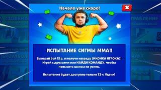 ИСПА СИГМА ММА?? 