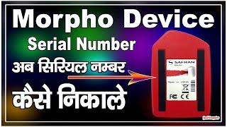 Morpho Device Ka Serial Number Kaise Pata Kare | How To Find Morpho Device Serial Number |