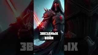 КРАСНЫЕ МЕЧИ - КАК ПОЯВИЛИСЬ? #villstudio #звездныевойны #авызналиэто  #starwars