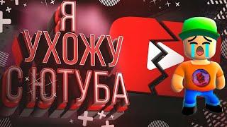 Я УХОЖУ С YOUTUBE! УДАЛИЛ КАНАЛ EXSPIRAVIT!