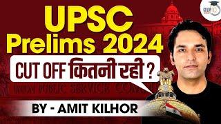 UPSC Prelims 2024 Expected Cut off? | UPSC Prelims 2024 Cut off? | UPSC 2024 | StudyIQ IAS