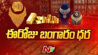 Gold Rate Today | Gold Price in India | Ntv