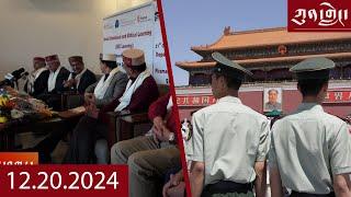 Watch Kunleng Full Broadcast Live  Dec 20, 2024 VOA Tibetan ཀུན་གླེང་ཐད་གཏོང་། ༢༠༢༤ ཟླ་༡༢ ཚེས་༢༠