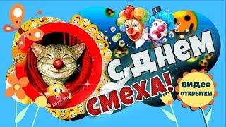 1 апреля ДЕНЬ СМЕХА. Видео открытка с Днем смеха. Бесплатные Переходы для ProShow Producer Смайлы.