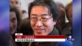 VOA连线：独立中文笔会会长贝岭谈高瑜失踪