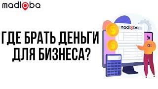 Как найти инвестиции для реализации бизнес-идеи в Грузии? Деньги для открытия бизнеса в Грузии