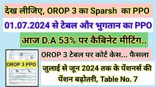 देख लीजिए, OROP 3 का Sparsh PPO भुगतान, पेंशन टेबल भी एरियर साथ #pension #orop2#arrear #orop3 #orop