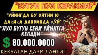 7 ДАҚИҚАДАН СЎНГ СИЗ КАТТА МИҚДОРДАГИ ПУЛНИ ОЛАСИЗ, ПУЛ ЧАҚИРИШ УЧУН СУРА - dua for money