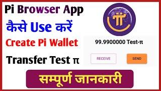 How To Use Pi Browser App // Pi Browser App Kaise Use Kare // Pi Wallet Kaise Banaye // Pi Wallet