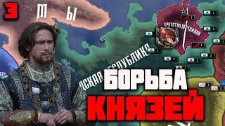 Русь Новгород в Hearts of Iron 4 Old Europe 1300 Борьба Князей