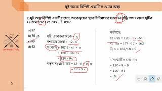 দুই অঙ্ক বিশিষ্ট একটি সংখ্যা, অংকদ্বয়ের স্থান বিনিময়ের ফলে 54 বৃদ্ধি পায়