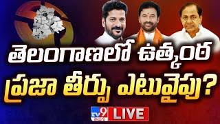 Telangana Election Results LIVE | Telangana Lok Sabha Election 2024 Results - TV9