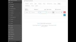 Как добавить товар в Акции opencart