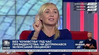 Олександра Устінова: Коли президент говорить, що не ставив своїх людей, він бреше