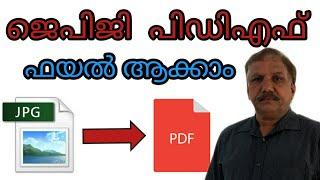 How to Convert JPG TO PDF | ONLINE | MALAYALAM