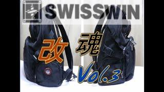 改魂３　SWISSWINリュック