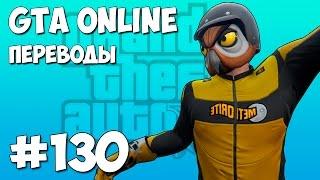 GTA 5 Online Смешные моменты (перевод) #130 - БАГ: НЕВЕСОМОСТЬ