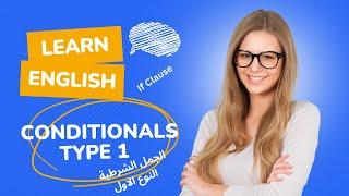 Conditionals - Type 1 / 1st Conditional Sentences / If Clause 1 - English Grammar Lesson