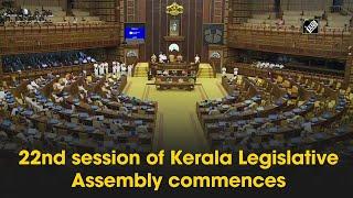 22nd session of Kerala Legislative Assembly commences