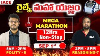 రైల్వే మహా యజ్ఞం 12Hrs LIVE MARATHON SESSION | POLITY & REASONING EXPECTED QUESTIONS | IACE