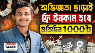 2024 সালে টাকা ইনকামের সহজ উপায় | Free Online Income App 2024 | New Income App | Ads Revenue Income